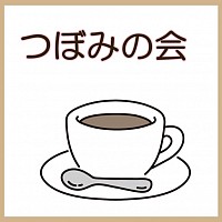 不登校親の会秩父すずらん無料オンラインサロン