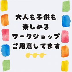 あそびの会は当事者さん（保護者）だけでも参加できます☺