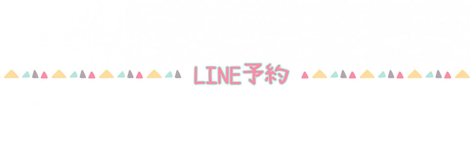 つぼみの会申し込みはLINEから