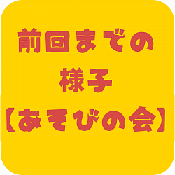 楽しみましょう👉