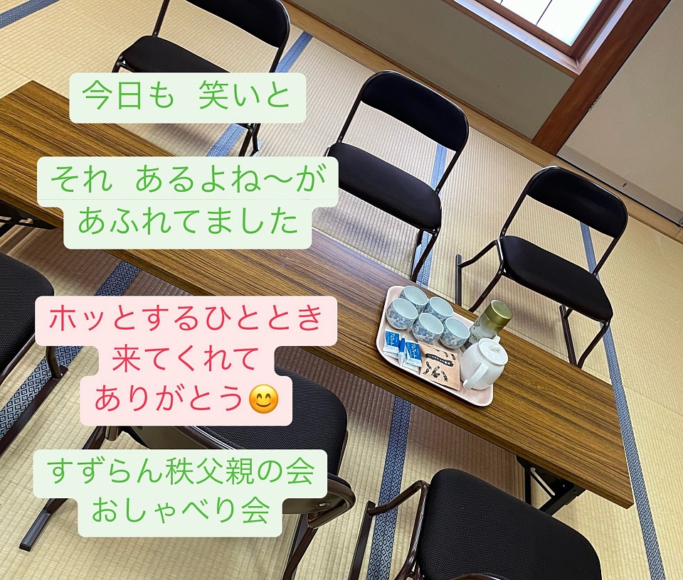 #秩父 #不登校 #親の会すずらん #スズラン #suzuran #suzulan #別室登校　#保健室登校 #つながり #親同士 #理解  #不登校の親　#不登校の親と繋がりたい #不登校は不幸じゃない  #明るい不登校  #支援をたくさん利用しよう  #ありのままでok  和室 2階 上町街かどギャラリー　きもちをわけあいこころにはなを