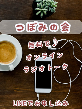 お茶のみオンライン