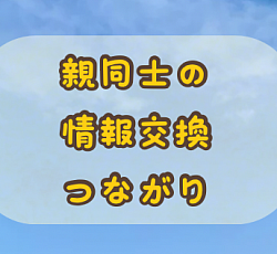 すずらん親の会 和室 集い