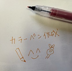 ペン作成