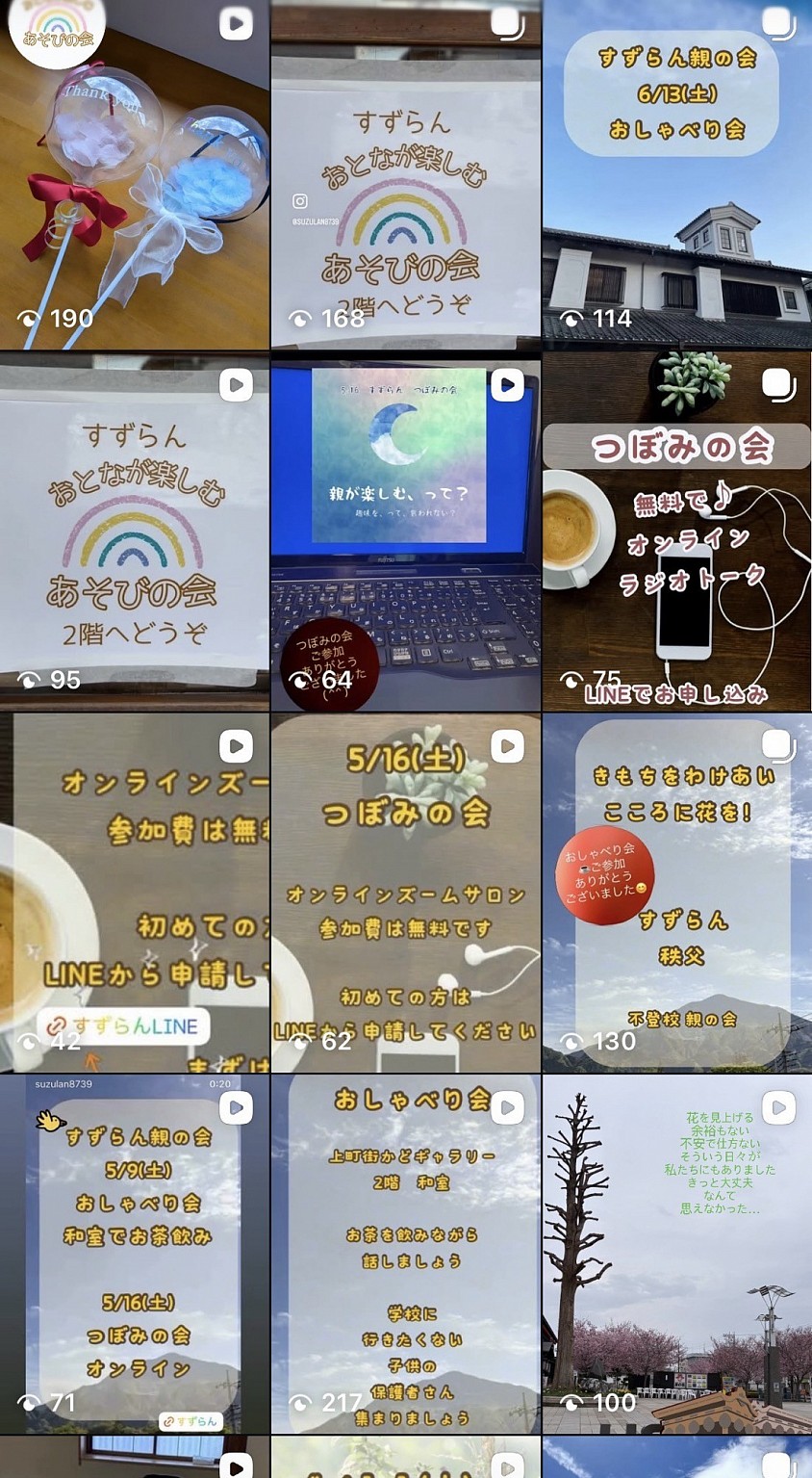 すずスタ